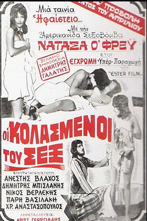Oi kolasmenoi tou sex