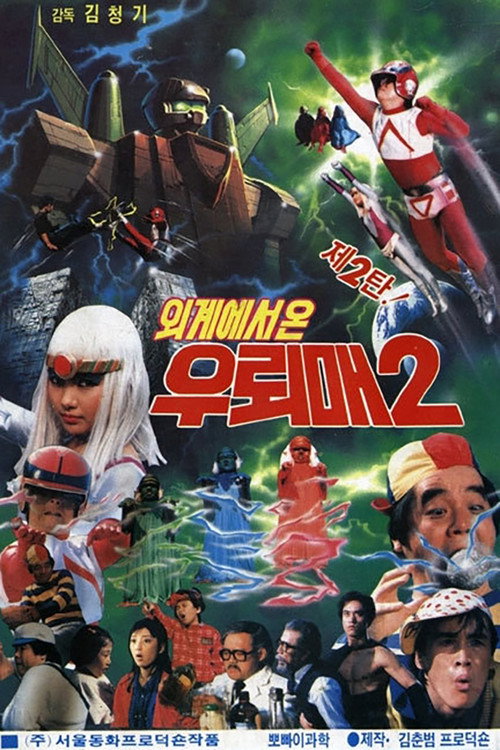 Oigyeseo on Ulemae 2