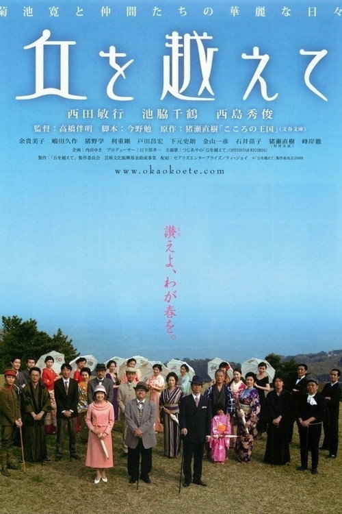 Oka o koete