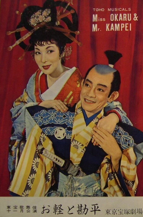 Okaru Kanpei