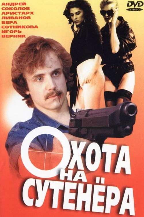 Okhota na sutenyora