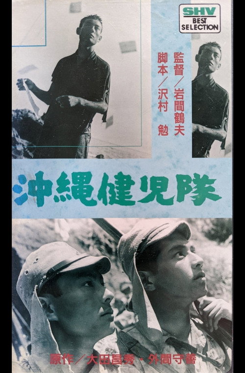 Okinawa kenjitai