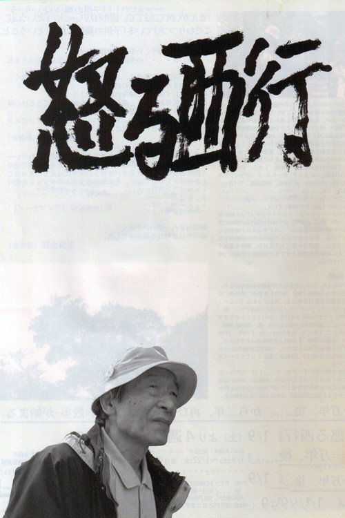 Okoru saigyou