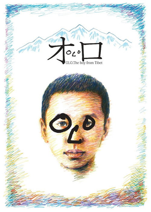 Olo: The Boy from Tibet