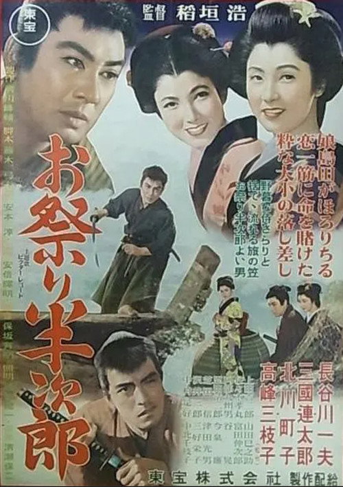 Omatsuri hanjirô