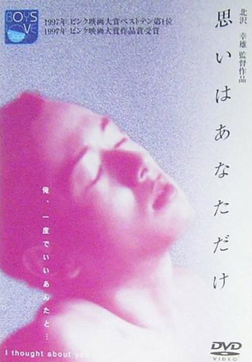 Omoi wa anata dake