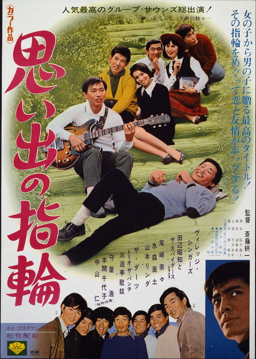 Omoide no yubiwa