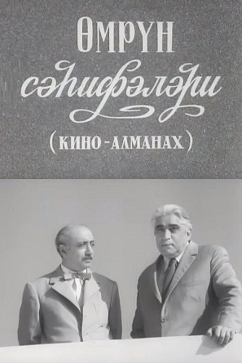 Ömrün sehifeleri
