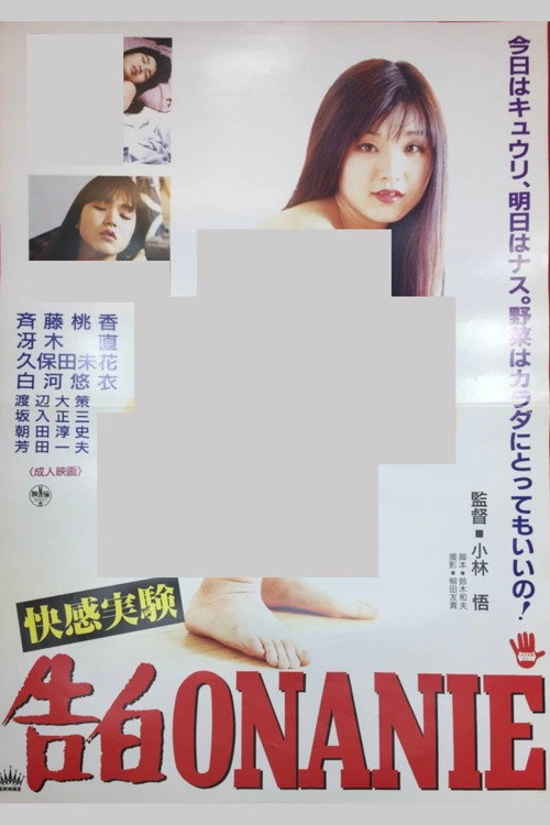 Onanie: Kaikan nyûgaku