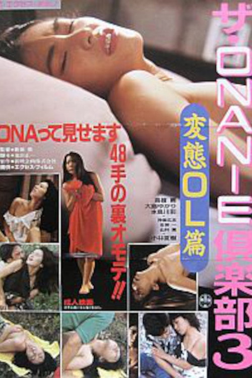 Onanii kurabu 3: Hentai OL-hen
