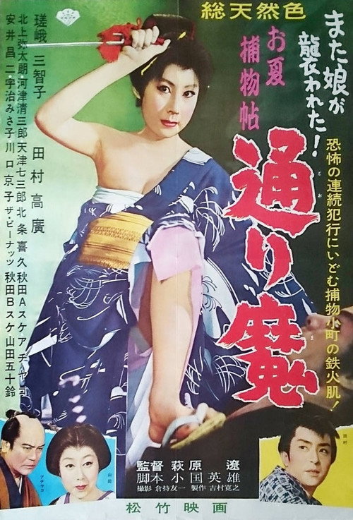 Onatsu torimono-chô: Tôrima