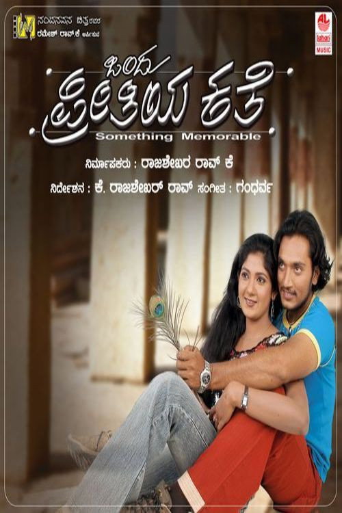 Ondhu Preethiya Kathe