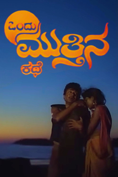 Ondu Muthina Kathe