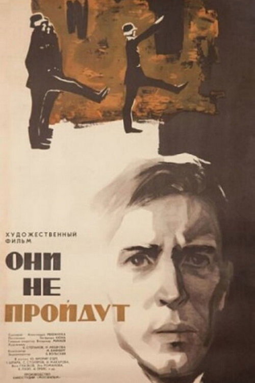 Oni ne proydut