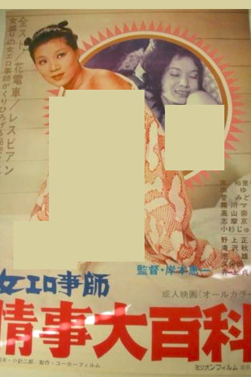 Onna erogotoshi: Jôji daihyakka