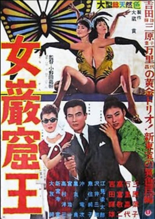 Onna gankutsu-ô