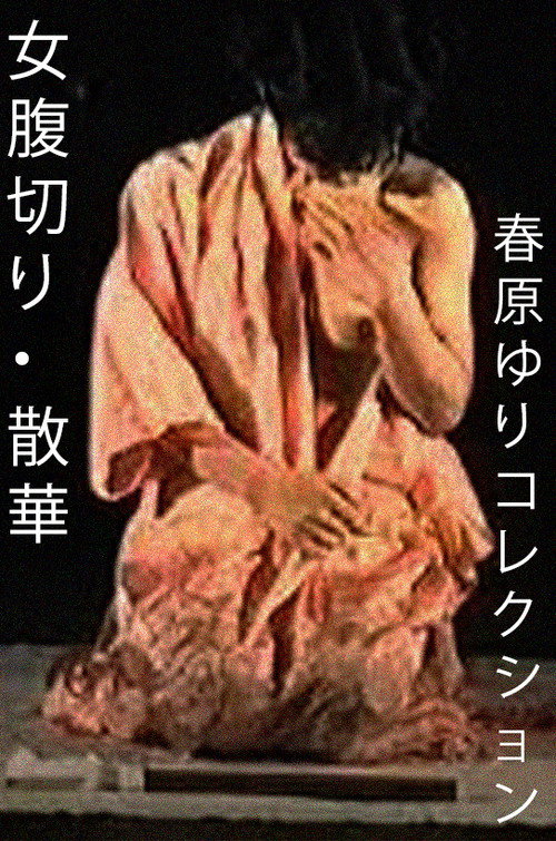Poster for Onna harakiri: sange
