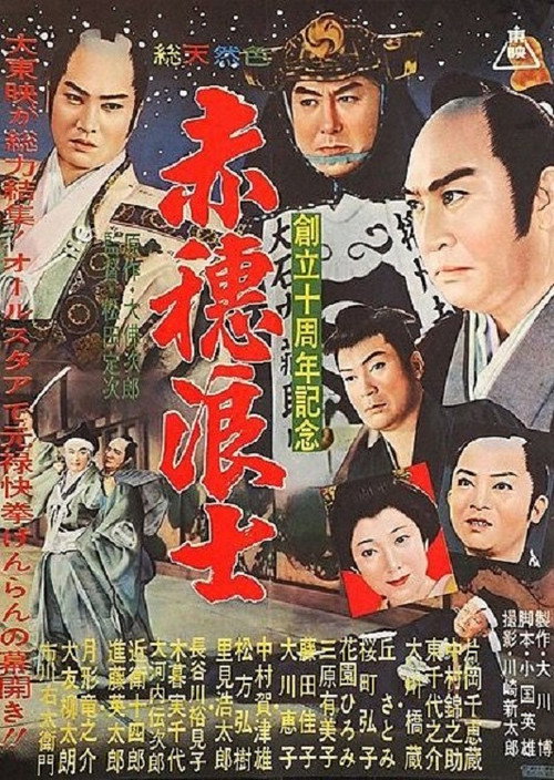 Onna kanja himon - Akô rôshi