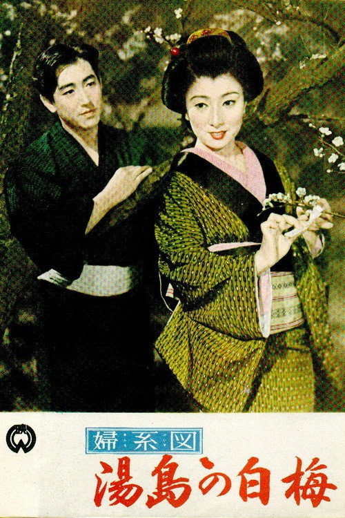 Onna keizu: Yushima no shiraume