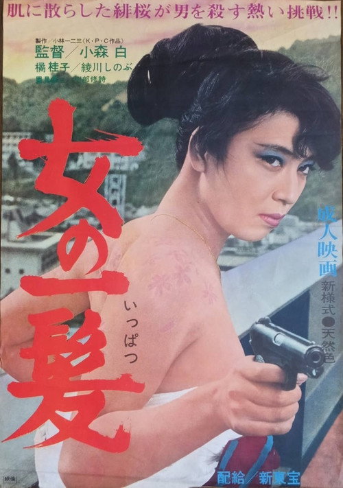 Onna no ippatsu