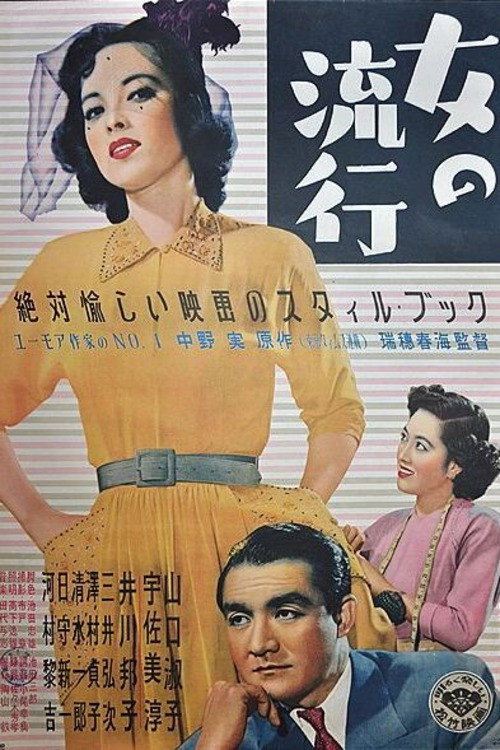 Onna no ryûkô