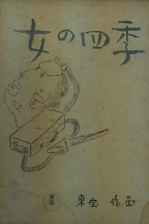 Onna no shiki
