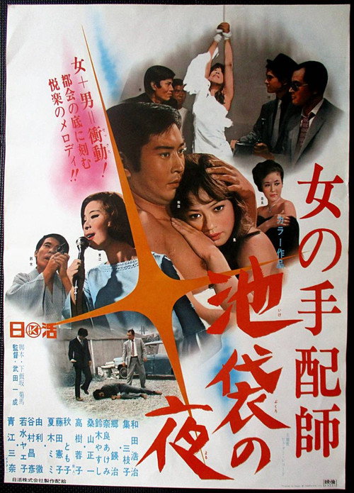 Onna no tehaishi: Ikebukuro no yoru