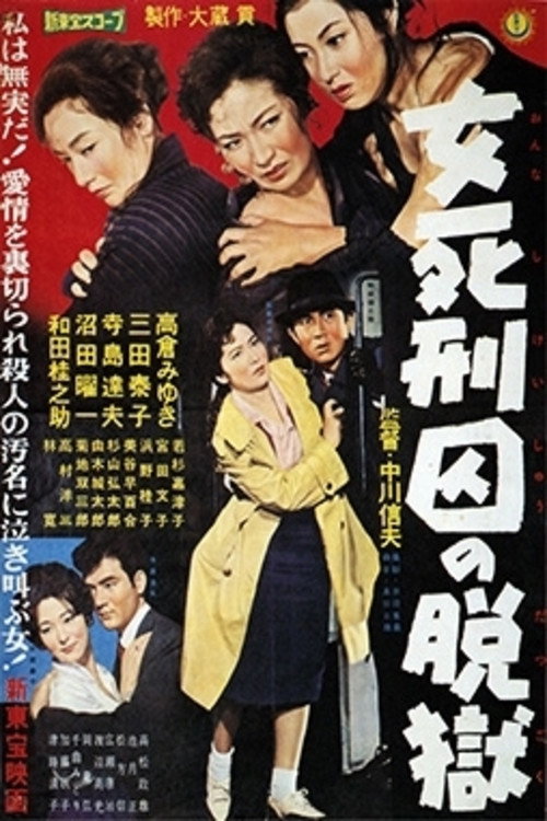 Onna shikeishû no datsugoku