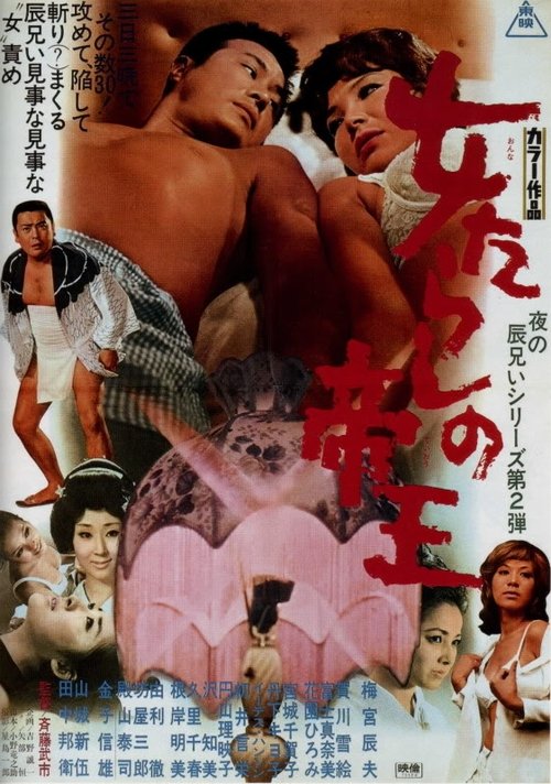 Onna-tarashi no teiô