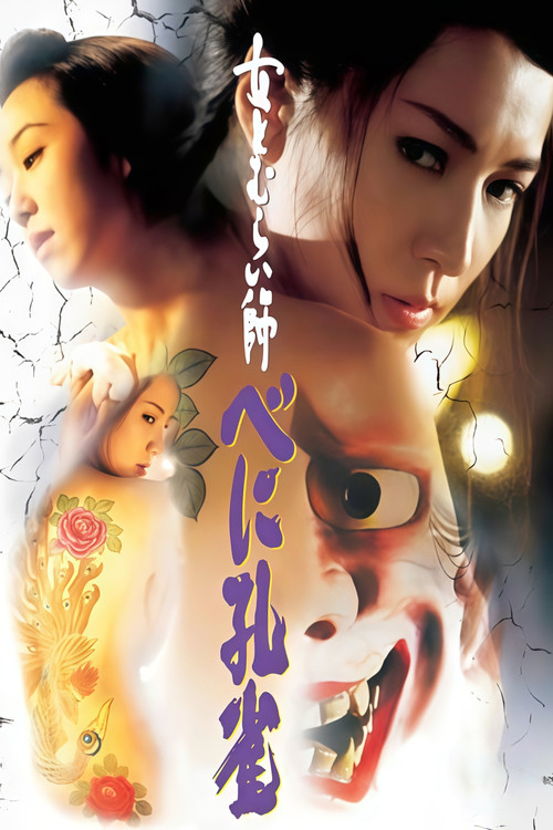Onna tomurai-shi Beni Kujaku