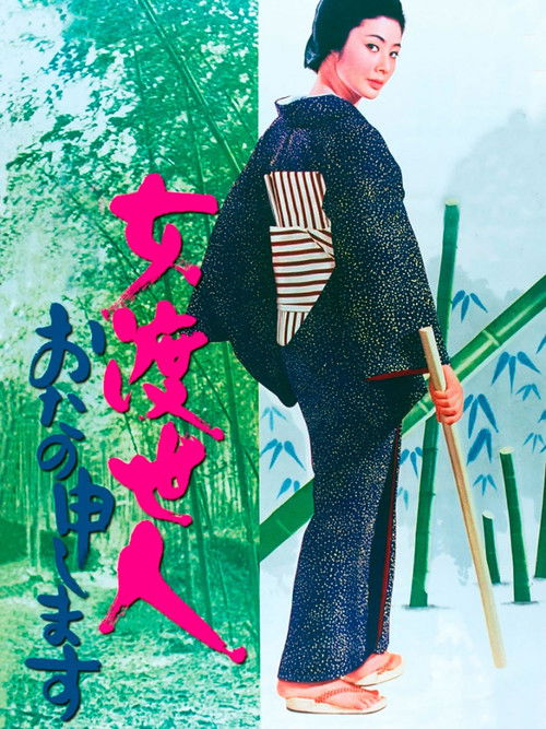 Onna toseinin: ota no mushimasu