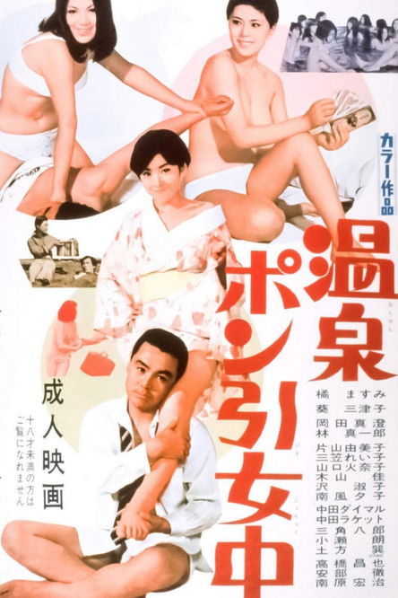 Onsen ponbiki jochu
