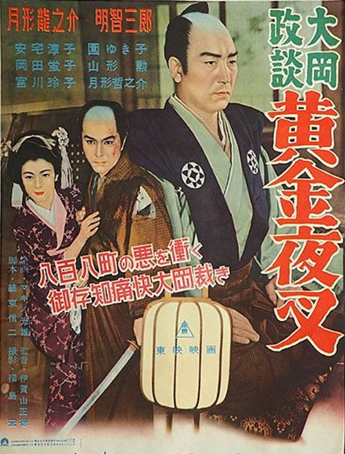 Ôoka seidan ôgon yasha