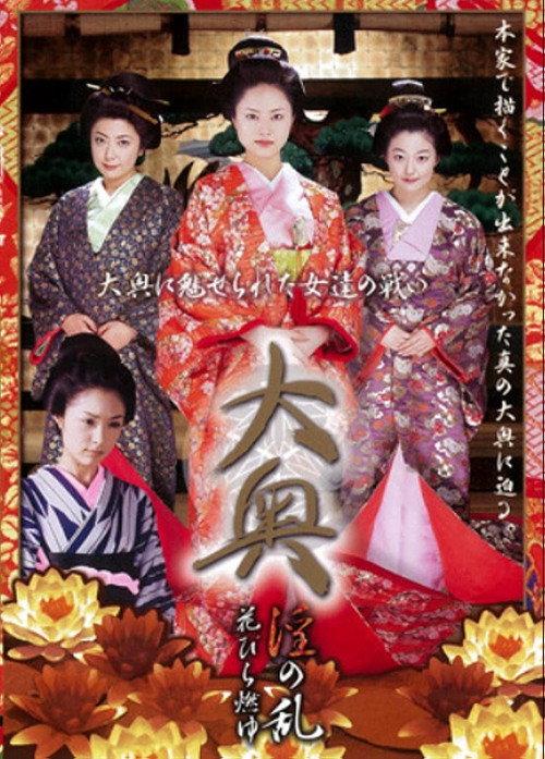 Ôoku in: No ran - Hanabira moyu