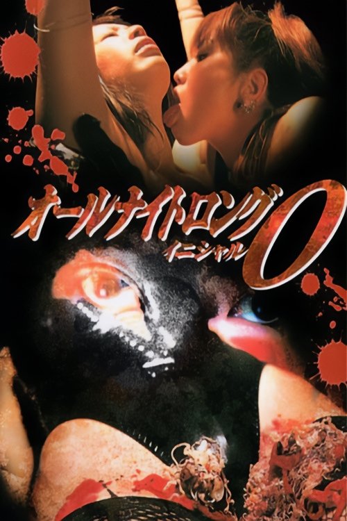 Poster for Ooru naito rongu: Inisharu O