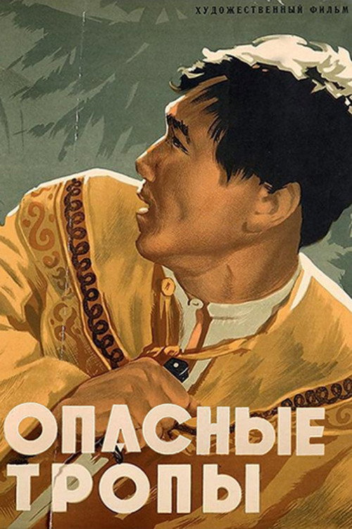 Opasnye tropy