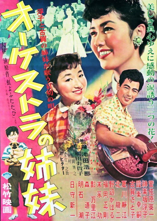 Orchestra no kyôdai