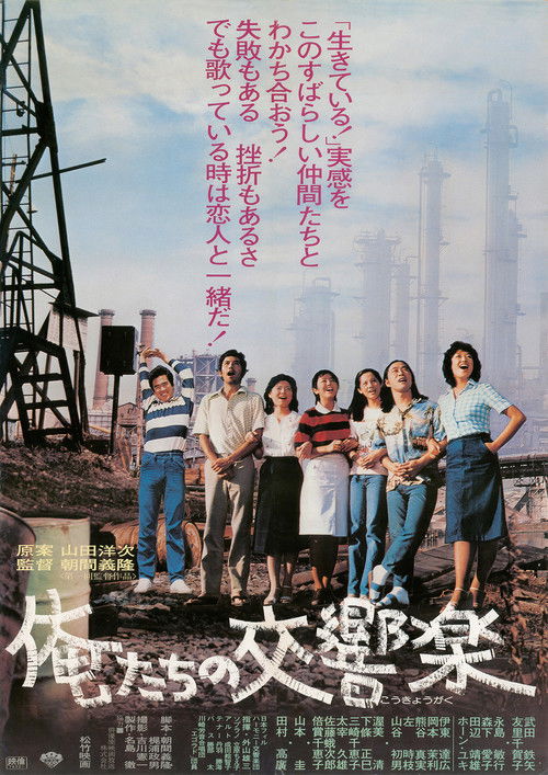 Ore-tachi no kokyogaku