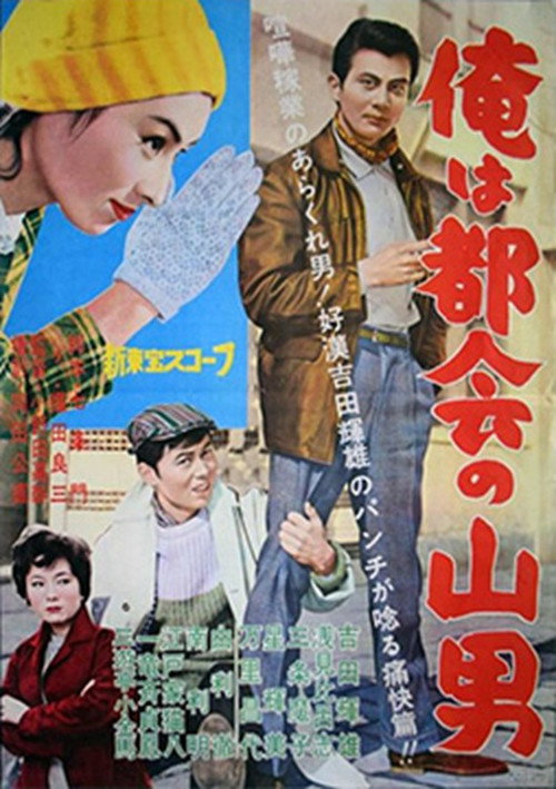 Ore wa Tokai no Yamaotoko