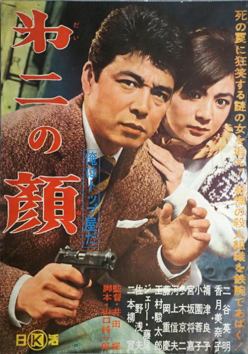 Ore wa top-ya da: Daini no kao