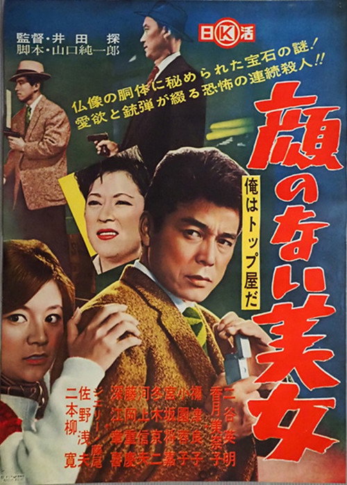 Ore wa top-ya da: Kao no nai bijo