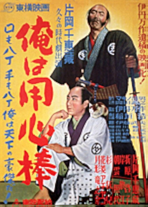 Ore wa yôjimbô