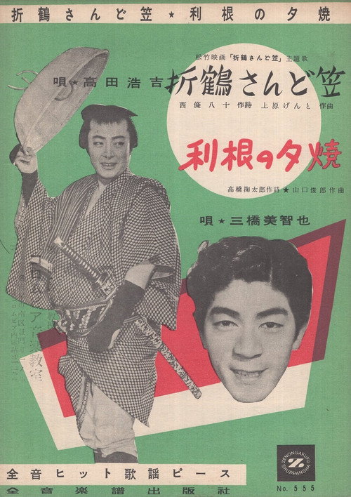 Orizuru sandogasa