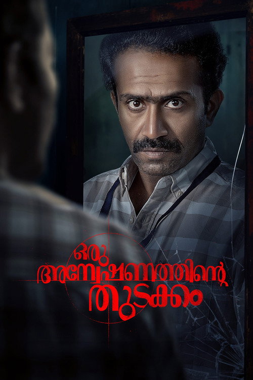 Oru Anveshanathinte Thudakkam