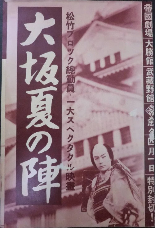 Ôsaka natsu no jin