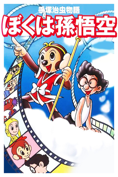 Poster for Osamu Tezuka Story: I Am Son-Goku