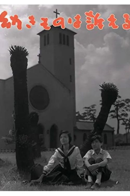 Osanaki mono wa uttaeru
