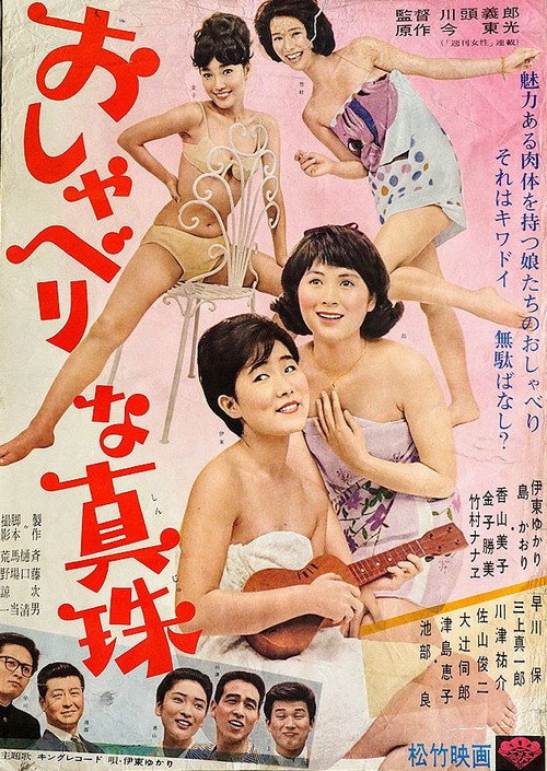 Oshaberi na shinju
