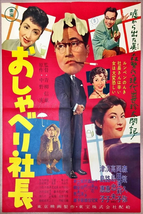 Oshaberi shacho