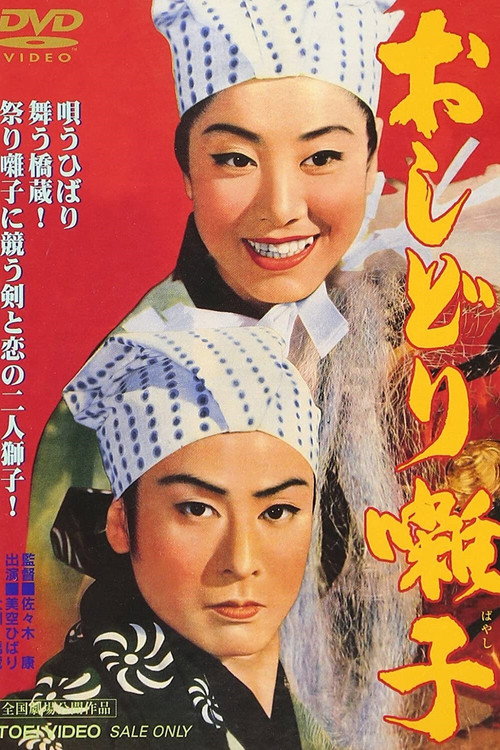 Oshidori bayashi